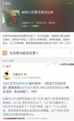 扒姨太爆料:#网红恶意视频流出#事件完整版