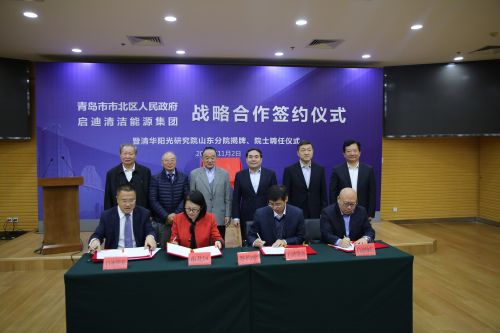 清华阳光研究院山东分院揭牌市北引进顶尖人才