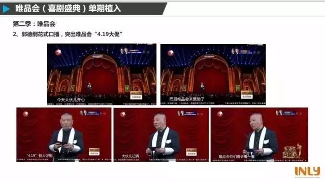 干货！三大喜剧综艺节目品牌植入大拆招