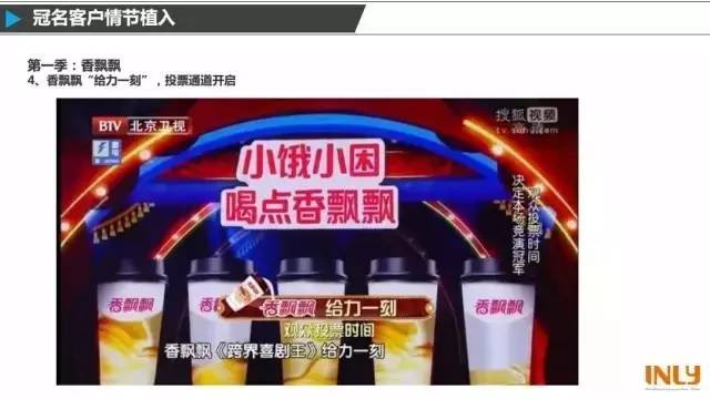 干货！三大喜剧综艺节目品牌植入大拆招