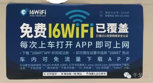 公交免费wifi设置,免费公交wifi