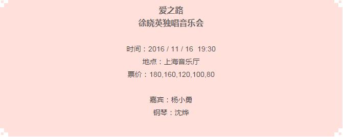 著名女高音歌唱家徐晓英独唱音乐会震撼开唱