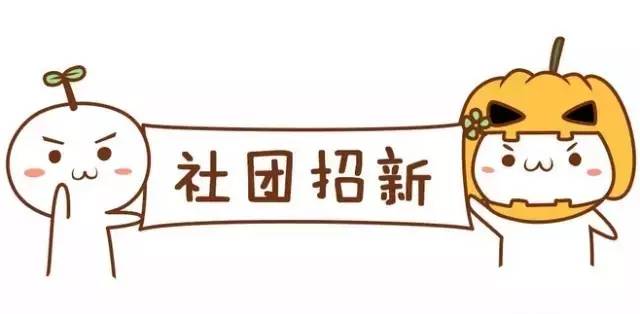 社团娱乐活动,社团室内活动