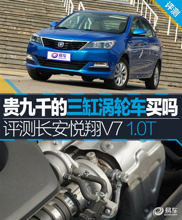 悦翔v7是三缸机吗,长安悦翔v7蓝鲸发动机四缸