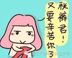 老实“秋裤君”遭黑|穿秋裤会丧失抗寒基因？瞎掰！