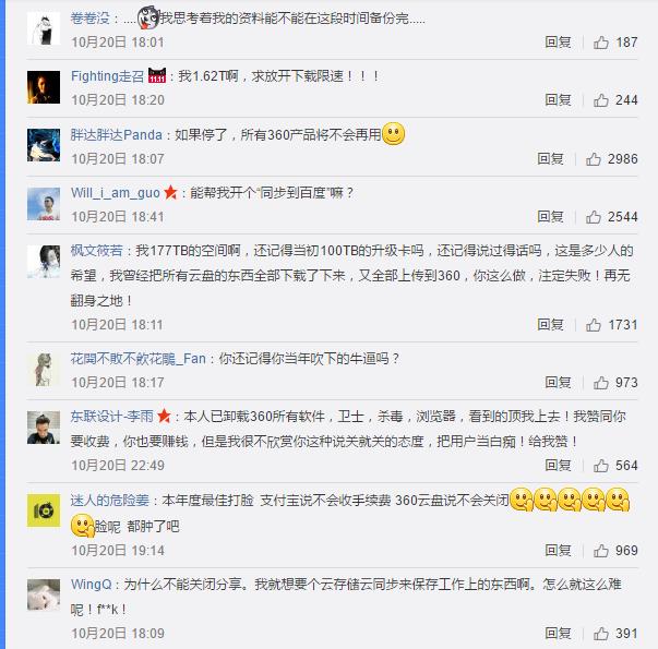 坤鹏论:360云盘关闭惹网友不满长期无法盈利或是网盘通病
