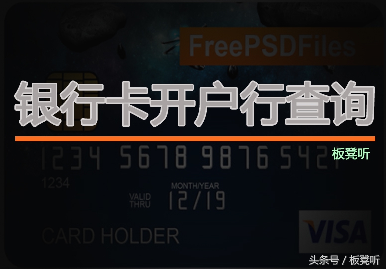 各家银行开户行查询,各个银行短信查询开户行