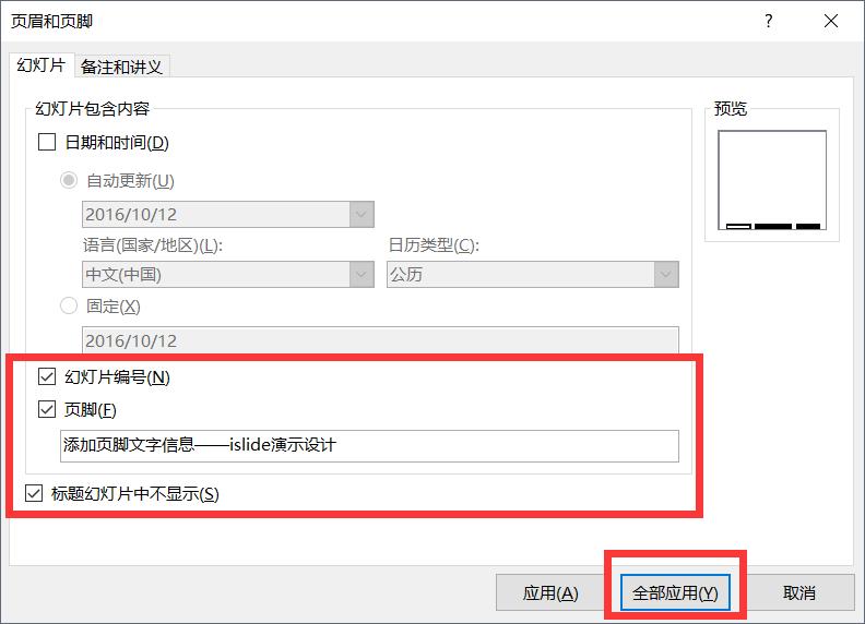 ppt怎么将页眉页脚应用到所有页面,ppt怎么删除页眉页脚的内容