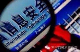 网警提示安全上网,广西网警提醒