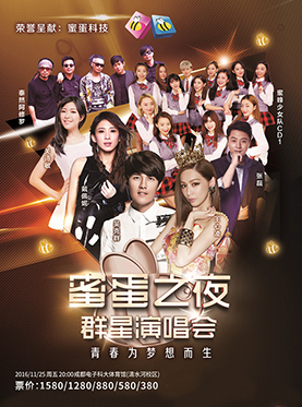 2016年11月全国群星演唱会安排群星演唱会门票订购