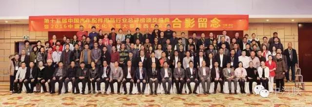 第十五届中国品牌颁奖盛典,中国汽配供应链颁奖典礼