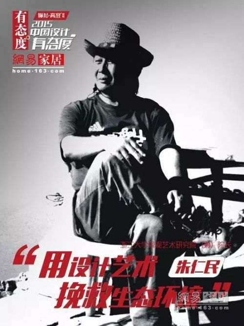 网易家居2016中国设计有态度盛典