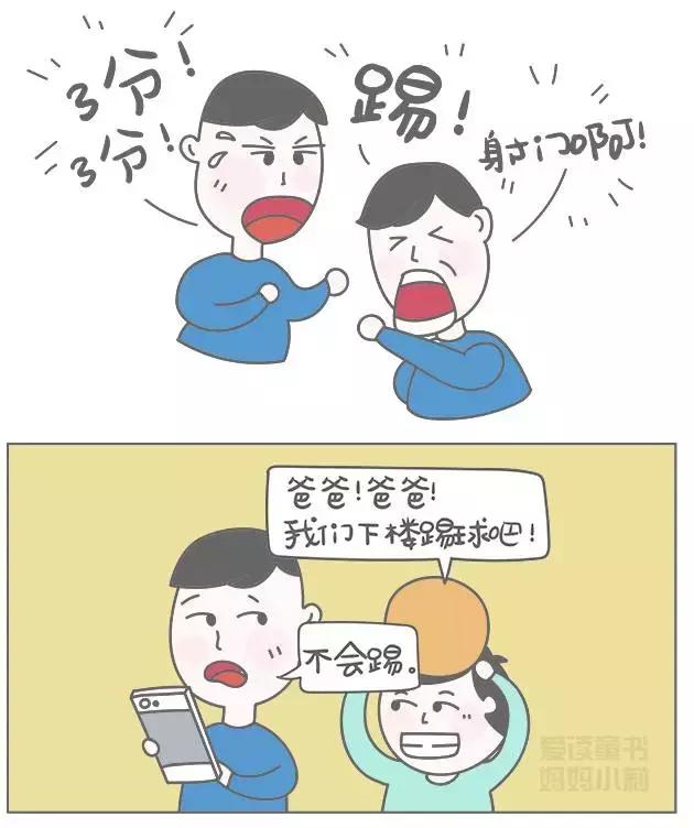 爸爸吹牛神技能,爸爸学会三大技能