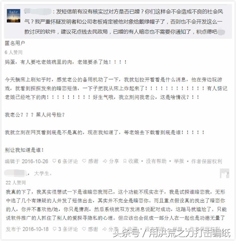 *取盗**通讯录,只为找到暗恋的他?