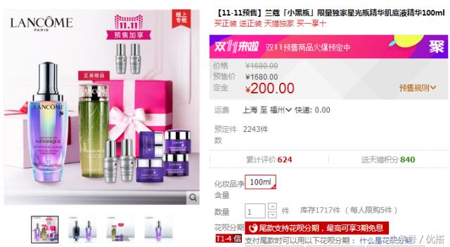 全球美妆大牌双12倒计时,双11美妆品推荐