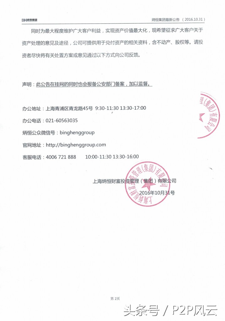 炳恒回款,炳恒兑付