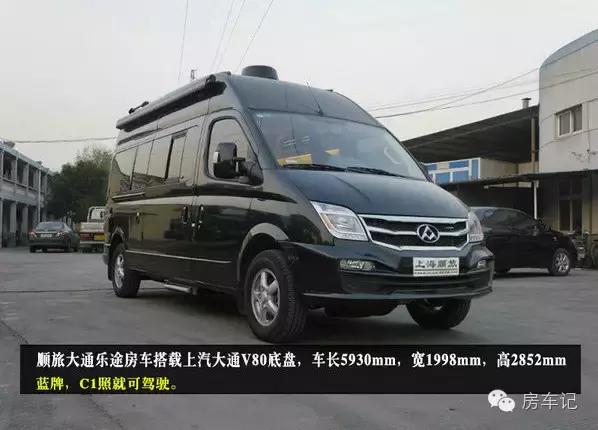 上汽大通v80b型房车图片报价,上汽大通v80房车vs途睿欧升顶房车
