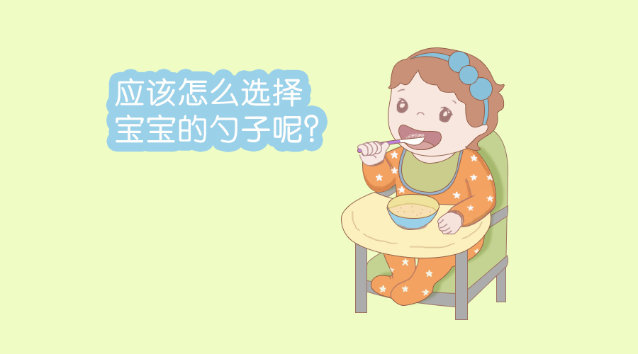 勺子婴幼儿用,儿童用的勺子3岁