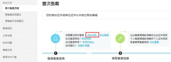 阿里云域名如何备案,阿里云网站备案流程教学