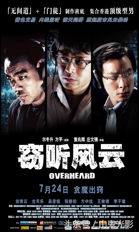 聊一聊刘青云、古天乐这对“青天组合”合作过的电影