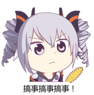 崩坏3大鸭鸭表情包,崩坏3受到吸引表情包