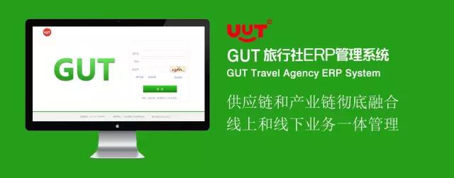 优游科技将推出旅*行游**业新平台GUT---旅行社ERP管理系统