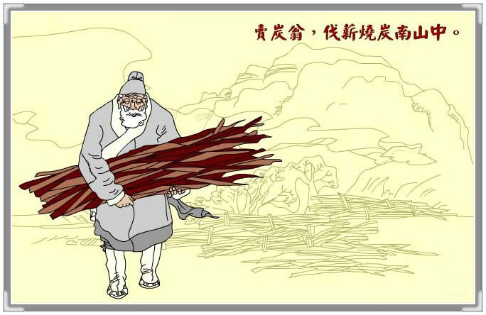 卖炭翁原文朗诵解读,白居易卖炭翁原文