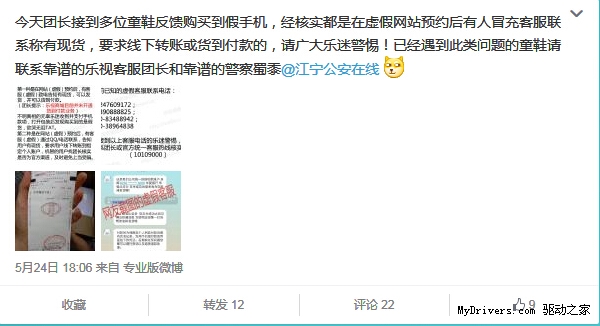 乐视造假行为案例分析,乐视公益诉讼案