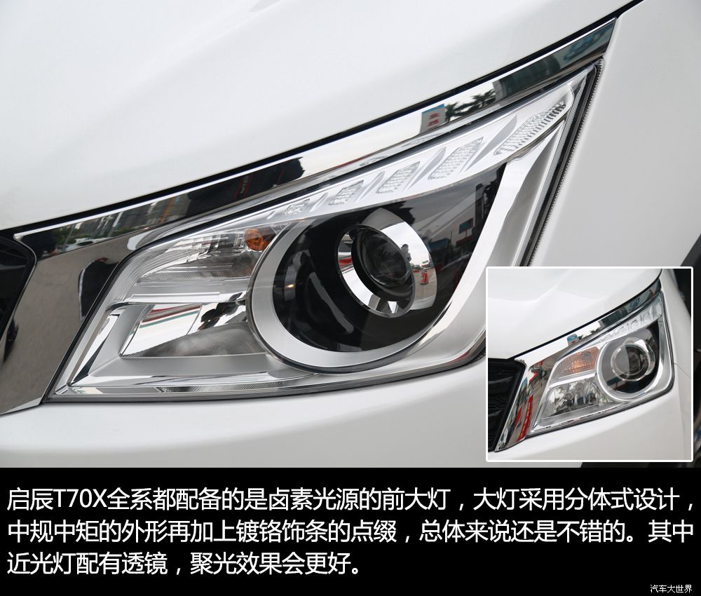 启辰t70空间评测,启辰t70空间测评