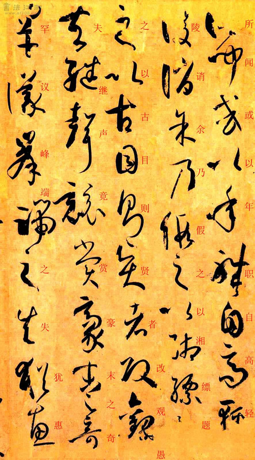 孙过庭书谱原文释文,孙过庭书谱释文楷书