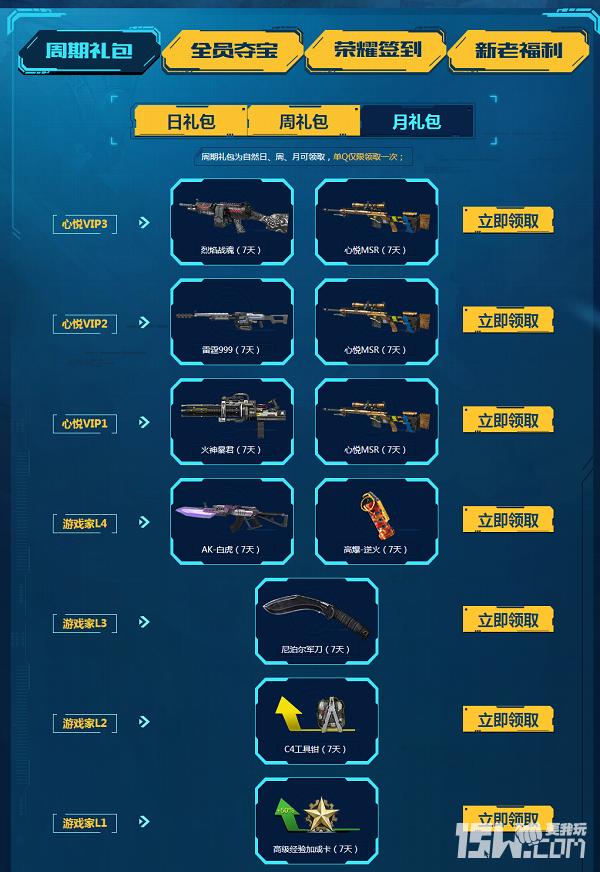 逆战心悦俱乐部专区,逆战心悦会员领枪