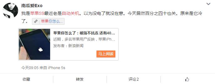 苹果就iPhone自动关机问题给出答复网友：iPhone5s管修吗？