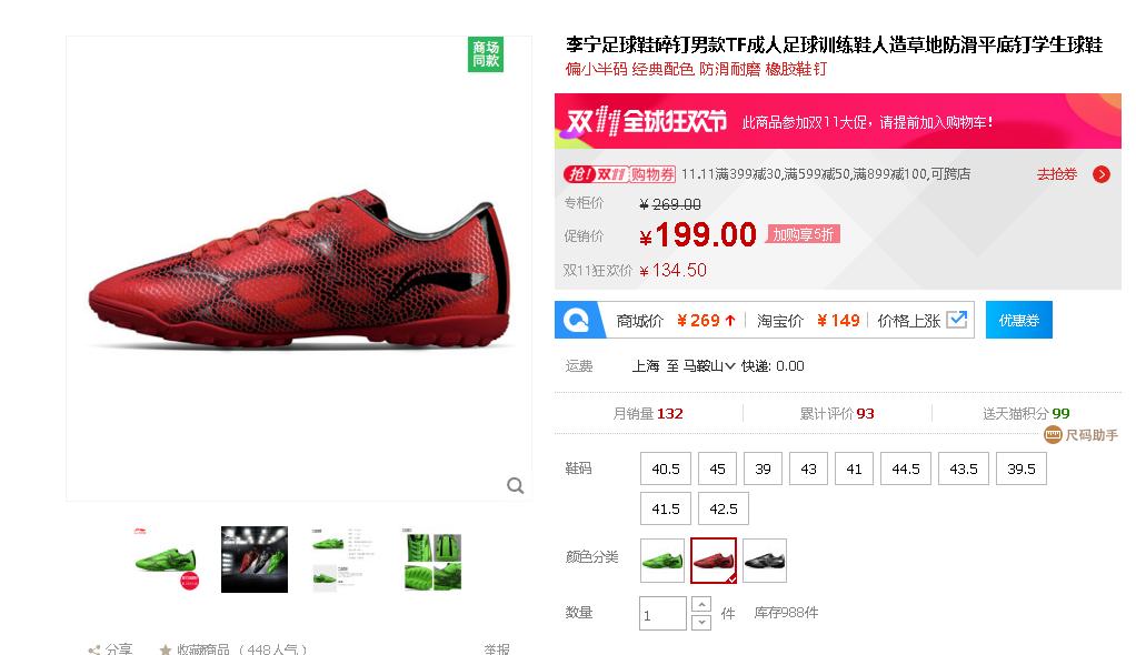 双十一推荐买的跑步鞋,双十一必买的足球鞋