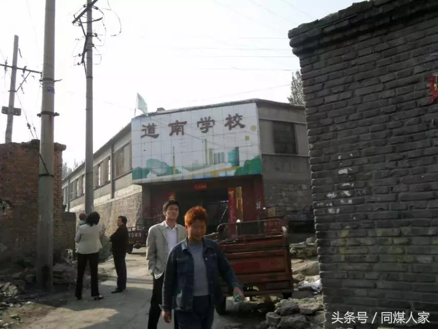 如果在“同家梁矿遇到你