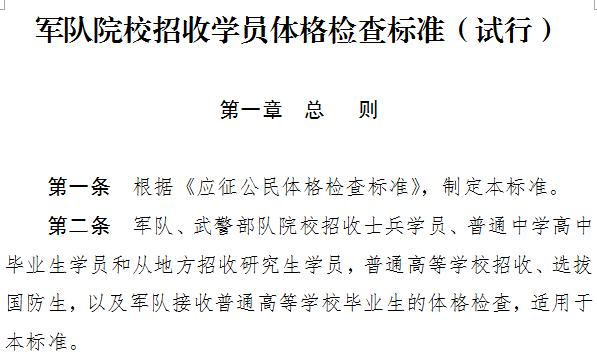 “撩妹天团”，眼睛近视不能超过250度