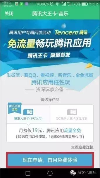 腾讯王卡免费申请办理入口,腾讯王卡领会员申请入口