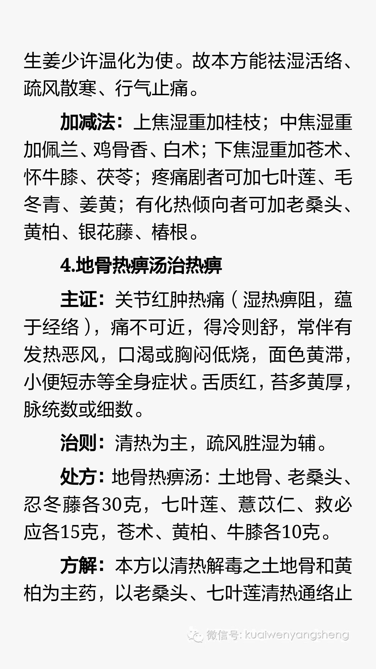 老中医祛湿热中药处方,中医治疗湿热方子书籍