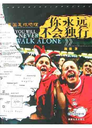 最好的足球书推荐,推荐五本必读的足球书