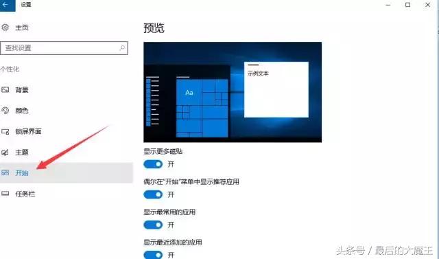 win10开始菜单磁贴图标不见了,win10开始菜单磁贴怎么关