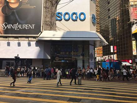 香港sogo崇光百货,香港sogo店庆2019下半年什么时候