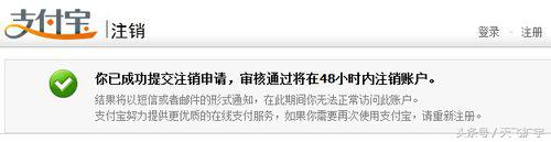 如何注销支付宝账号保留淘宝,如何注销淘宝账号