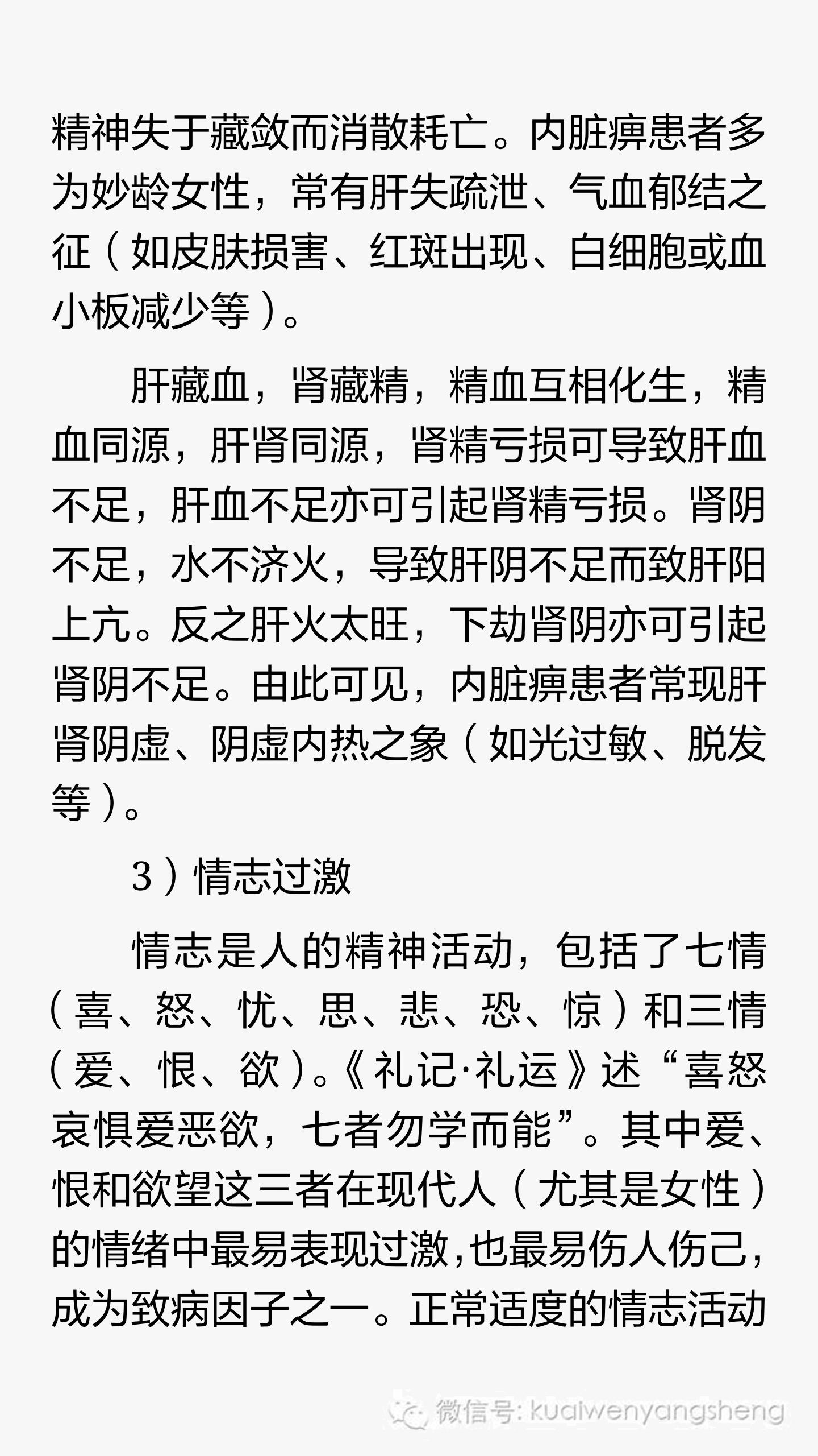 内脏痹:系统性红斑狼疮的中医辨证分析和治疗,完全讲解