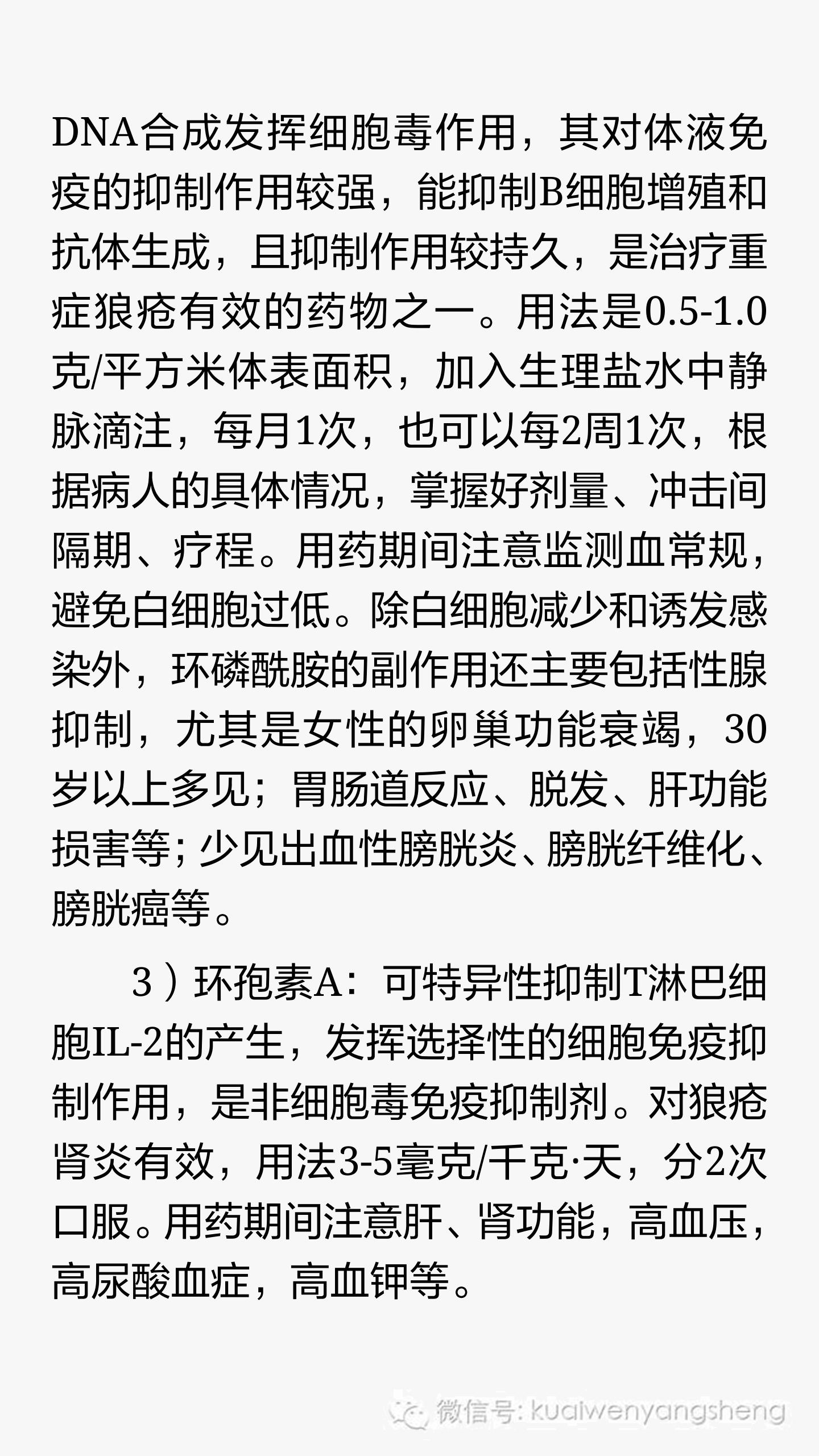 内脏痹:系统性红斑狼疮的中医辨证分析和治疗,完全讲解