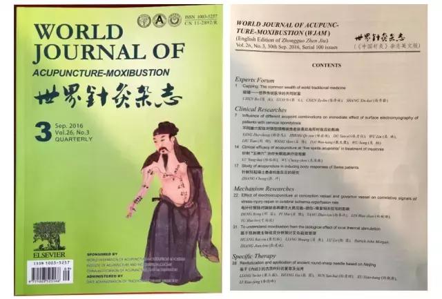 喜讯:立新七针上《世界针灸杂志》了