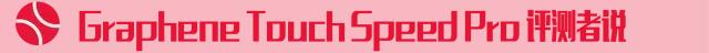 球拍测评乒乓球,球拍羽毛球测评