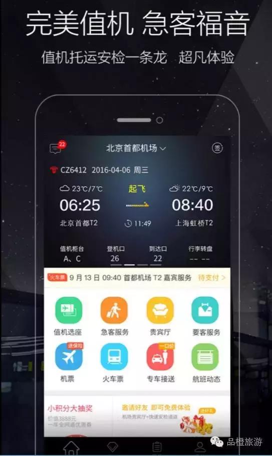 空铁管家怎么使用,空铁管家官网