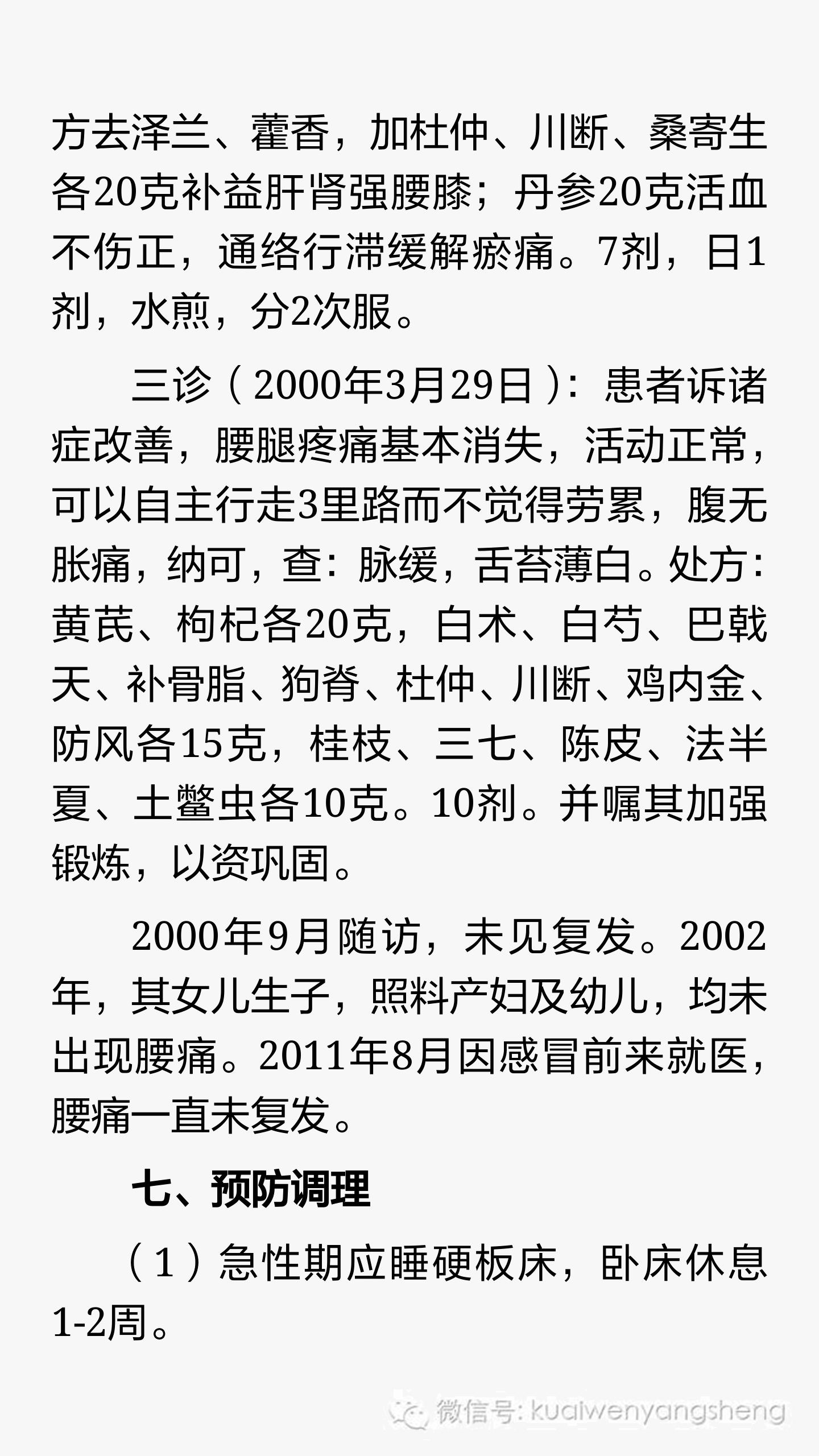 腰椎间盘突出中医辨证分型及治疗,腰椎间盘突出症中医综合治疗方案