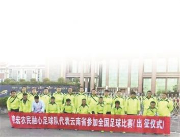 中国农民足球队,缅甸边境足球队