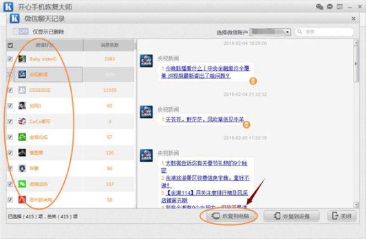 微信聊天记录删除了怎样恢复免费,微信聊天记录删除了怎么恢复查询