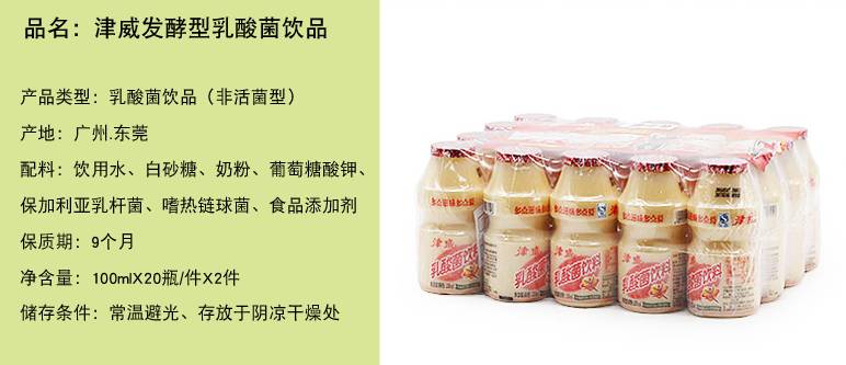 养乐多优益c评测,优益c和津威乳酸菌哪个好